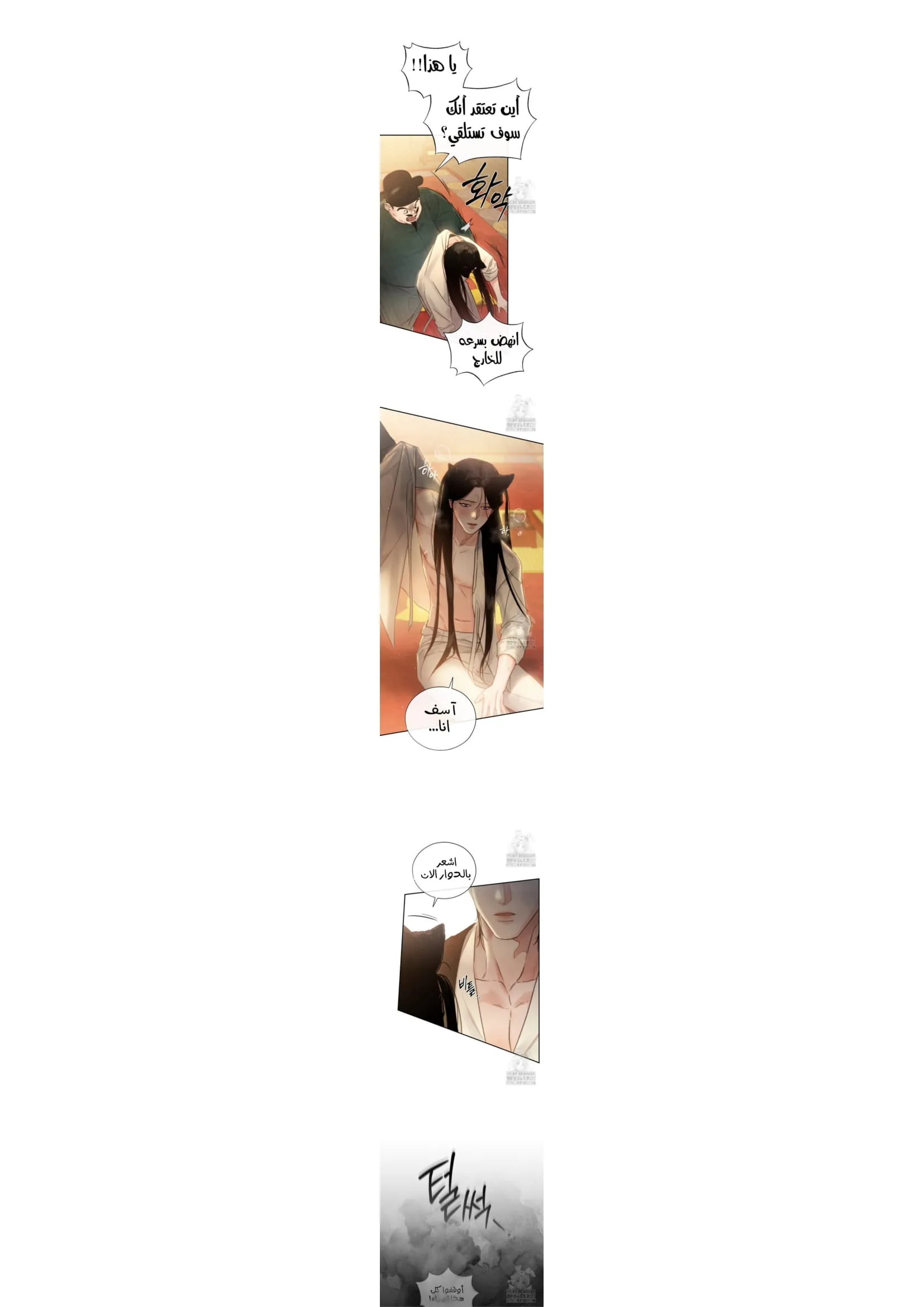 السم – الفصل 8 page 22